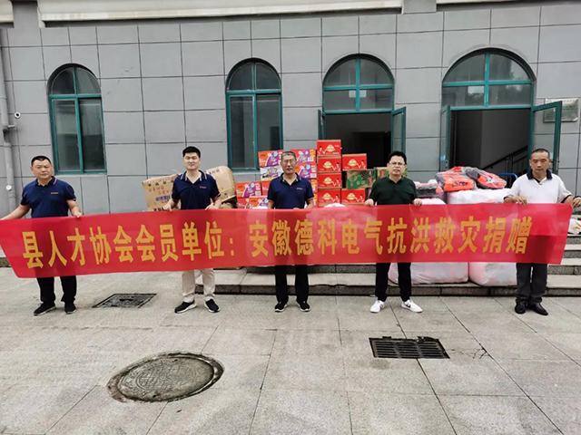 【洪水無情,人間有愛】德科在行動(dòng)!