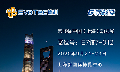 第19屆中國(上海)動(dòng)力展