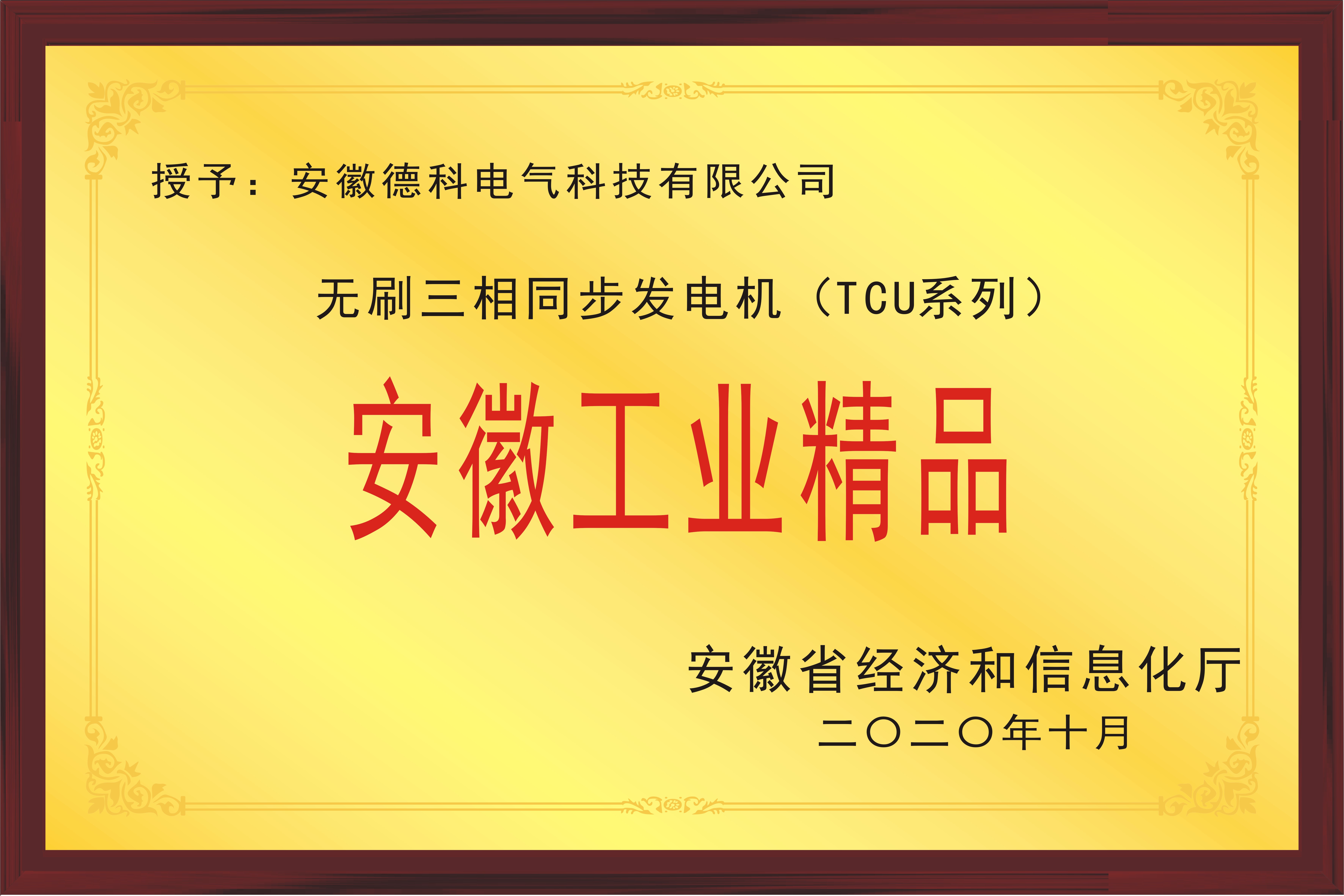 安徽省工業(yè)精品