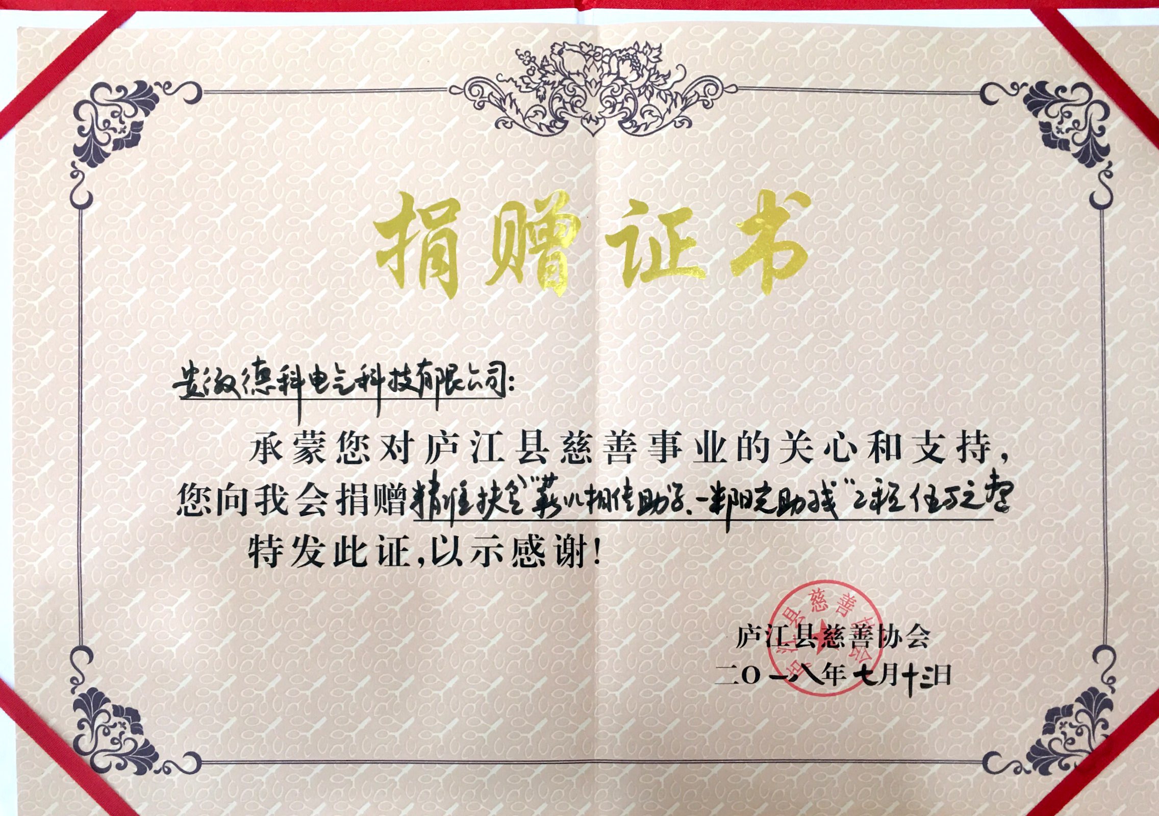 扶貧捐贈(zèng)證書