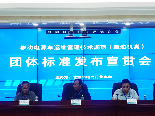 喜報 | 德科電氣參與起草團體標準成功發布 ！