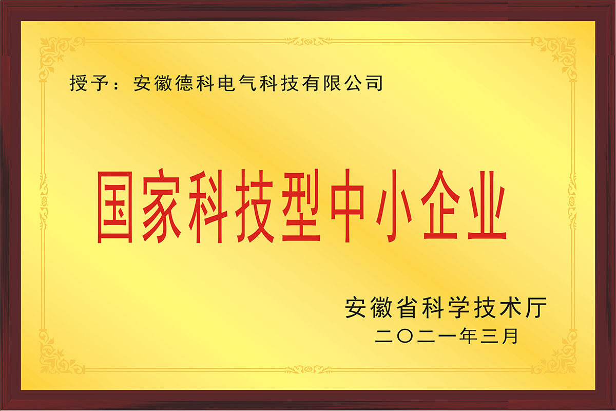 國(guó)家科技型中小企業(yè)